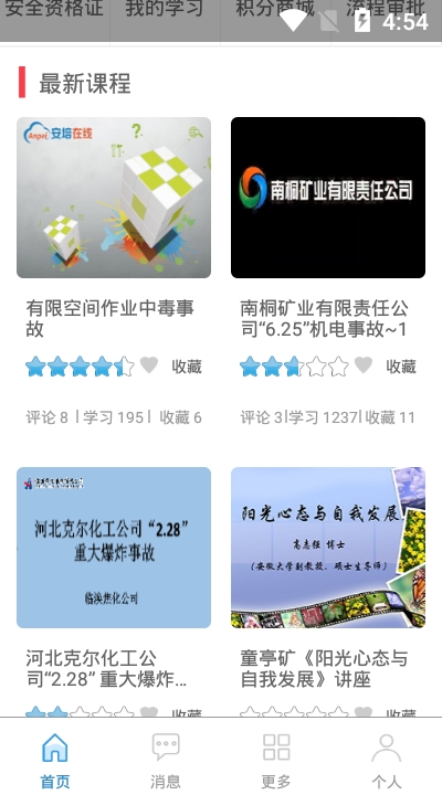 淮礦培訓最新版手機1