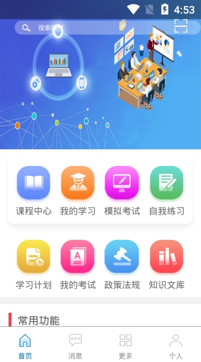 淮礦培訓最新版手機3