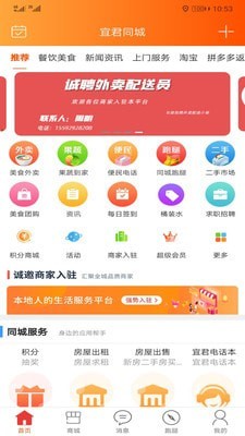 宜君同城安卓版1