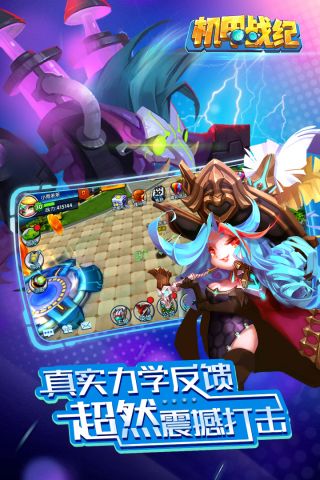 機(jī)甲戰(zhàn)紀(jì)taptap版3