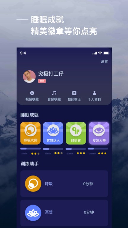 愛睡眠app軟件2