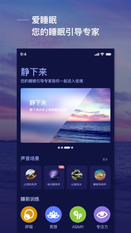 愛睡眠app軟件3