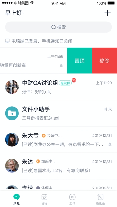 中財(cái)OAiOS版2