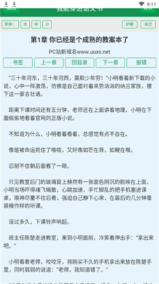 uu小說(shuō)app4