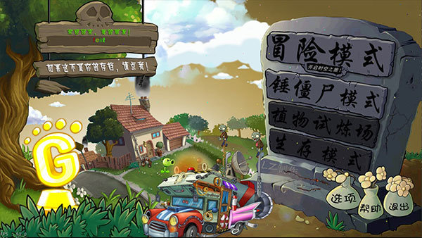 植物大戰(zhàn)僵尸重制版手機(jī)版1