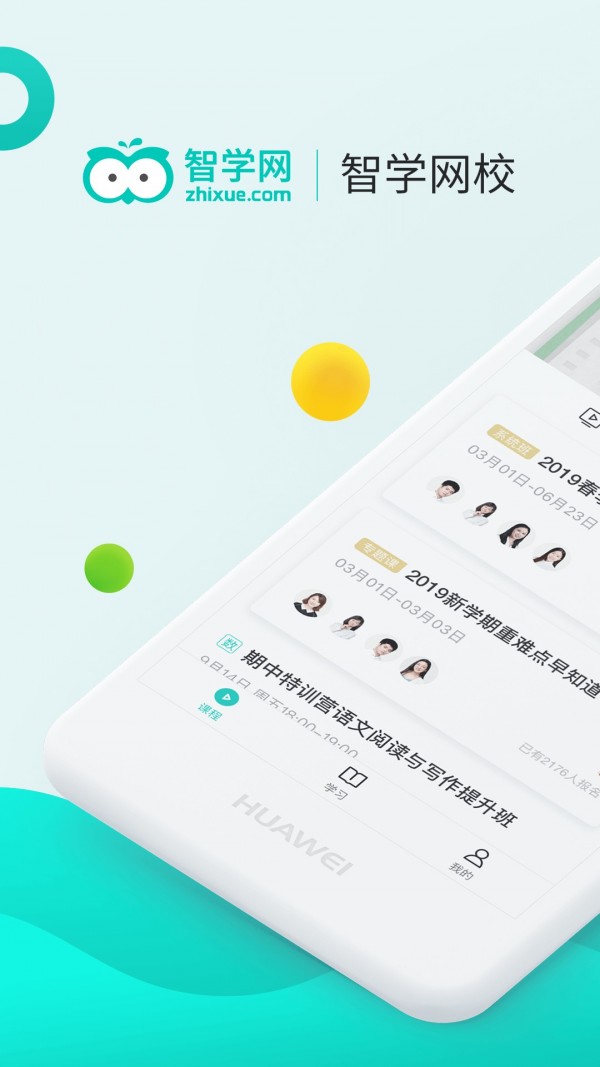 智學(xué)網(wǎng)校最新版1