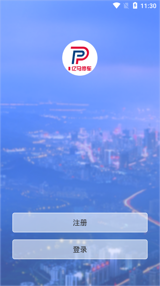 億馬停車(chē)app1