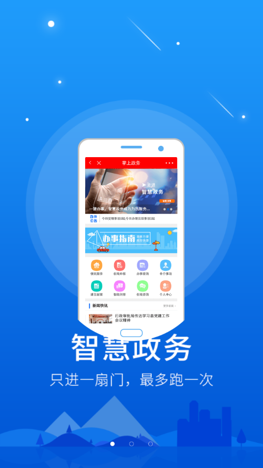 智慧鷹潭安卓版1