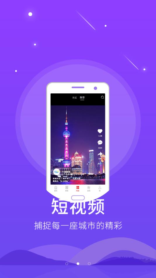 智慧鷹潭安卓版2