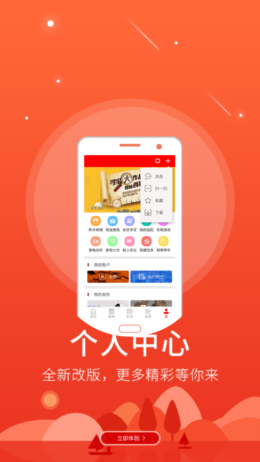 智慧鷹潭安卓版3