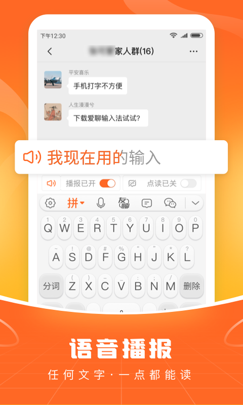 愛(ài)聊輸入法app1