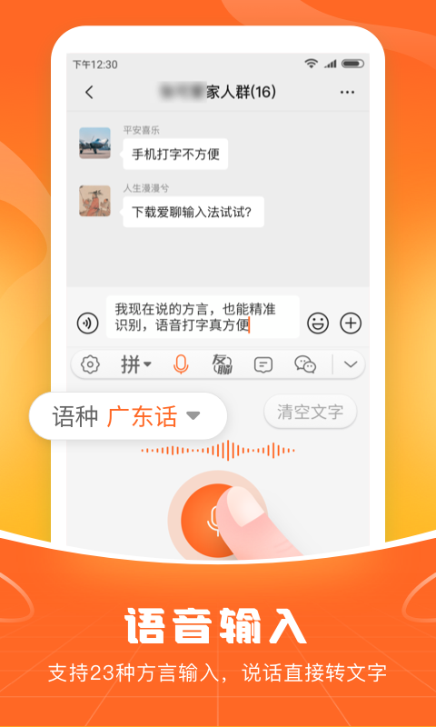 愛(ài)聊輸入法app2
