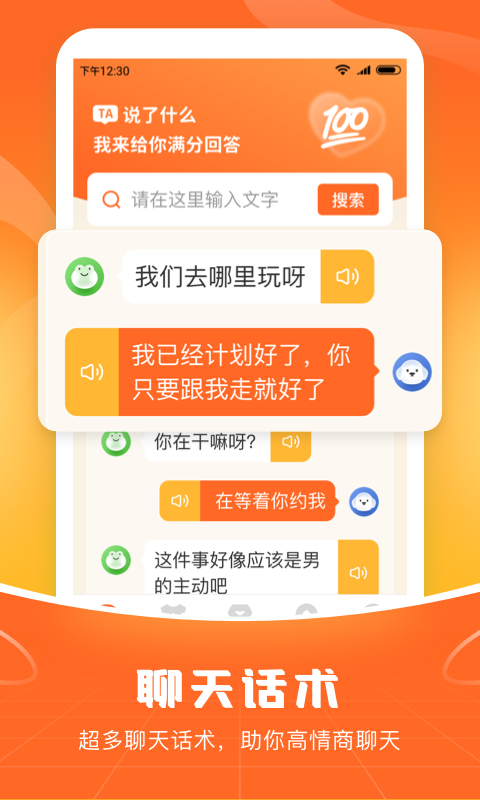 愛(ài)聊輸入法app4