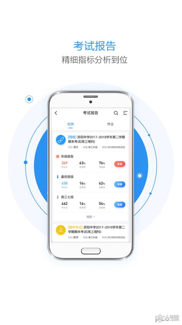 晨計網(wǎng)安卓最新版2