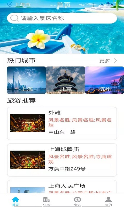 智游旅行官方版1