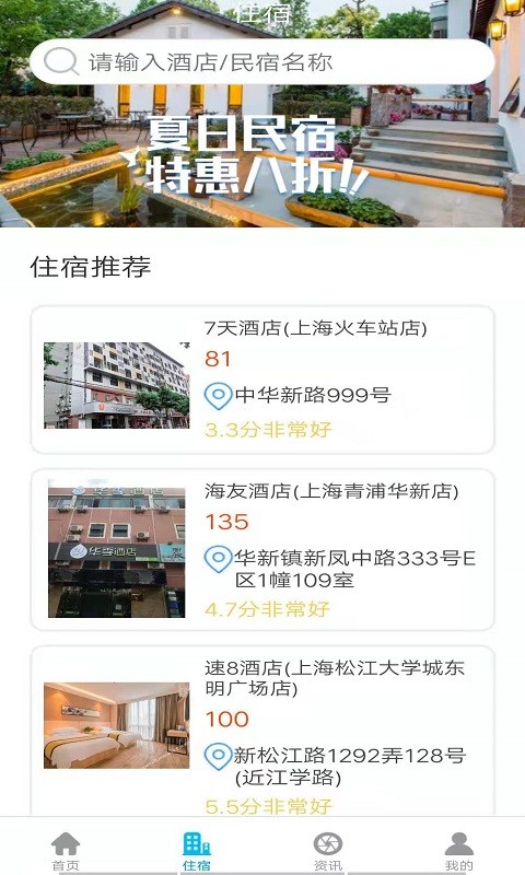 智游旅行官方版2