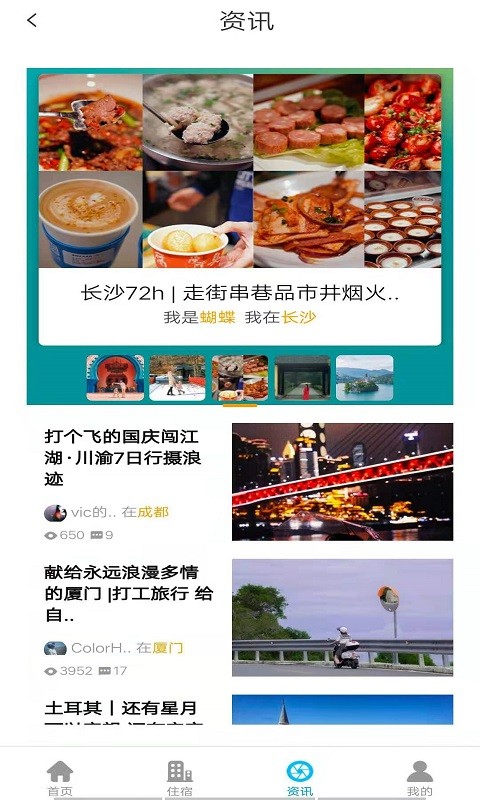 智游旅行官方版3