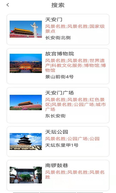 智游旅行官方版4