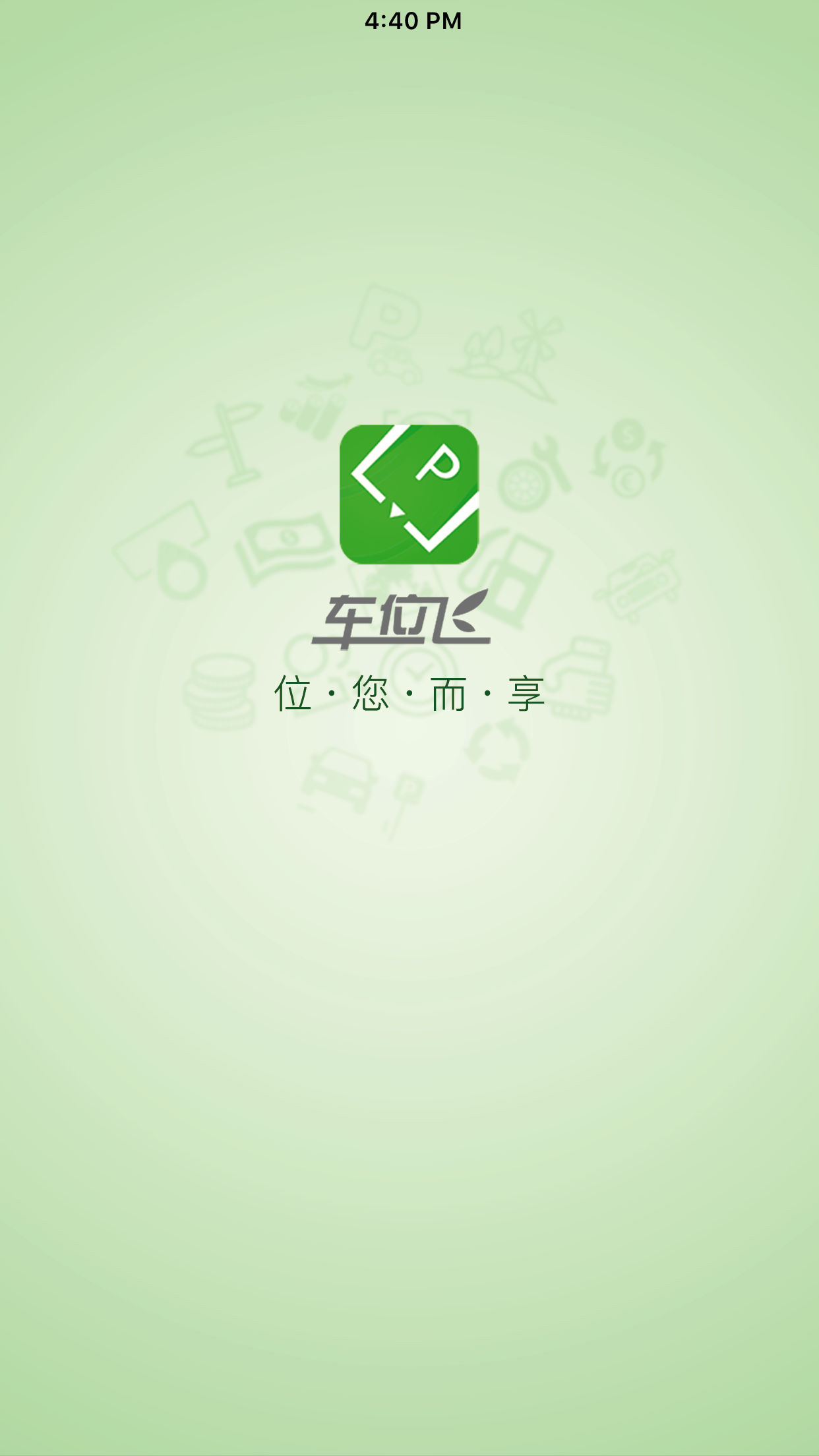 車(chē)位飛1