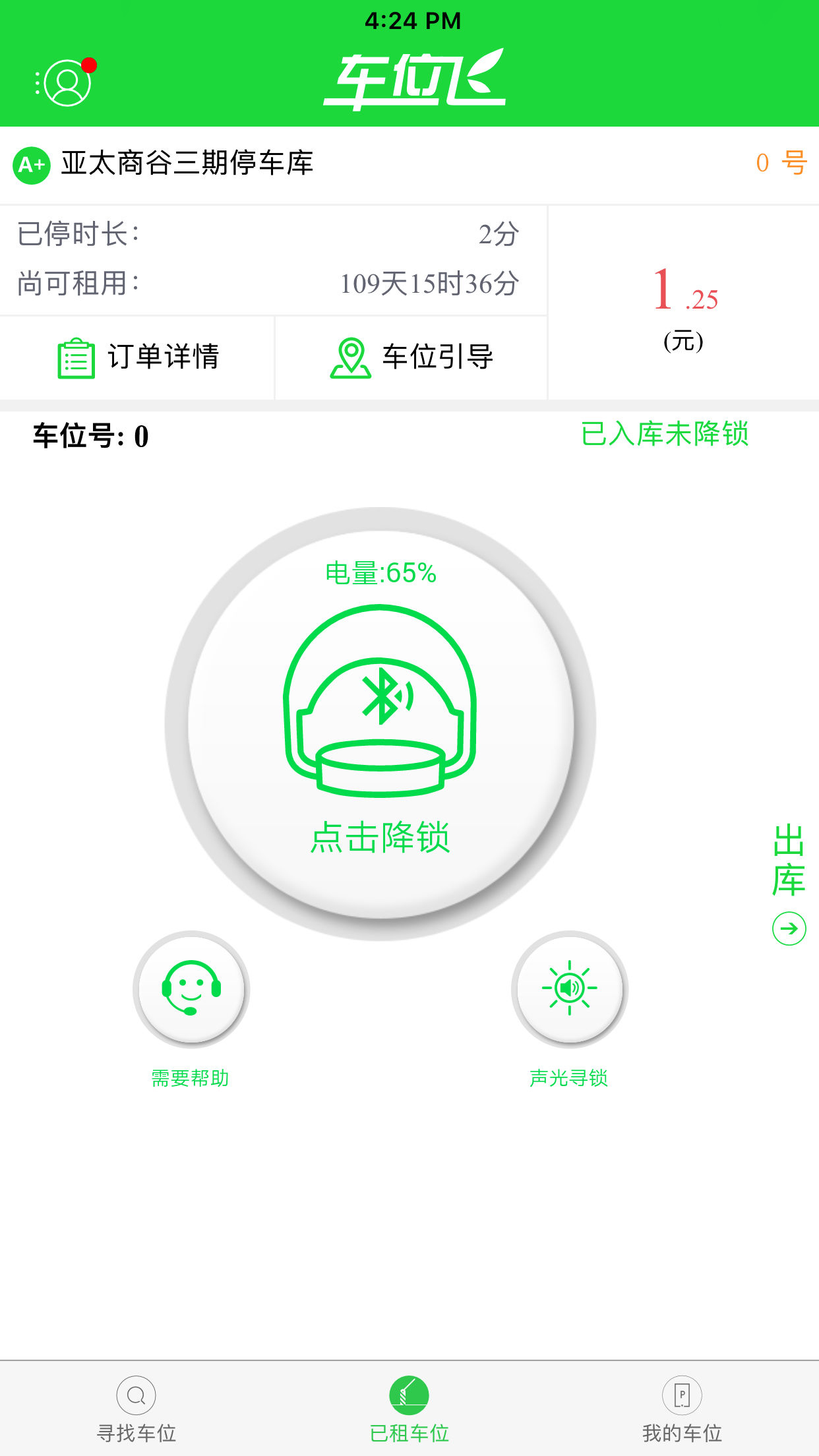 車(chē)位飛4