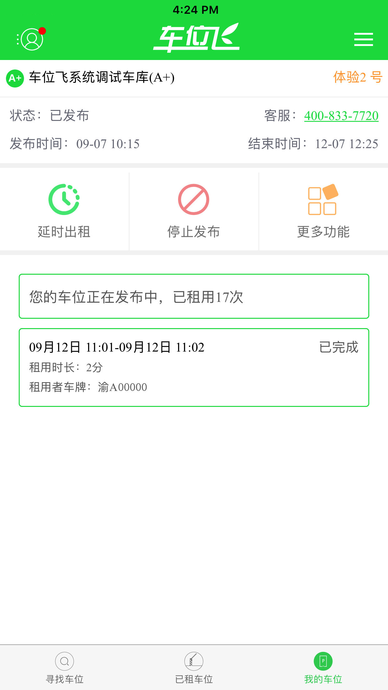 車(chē)位飛5