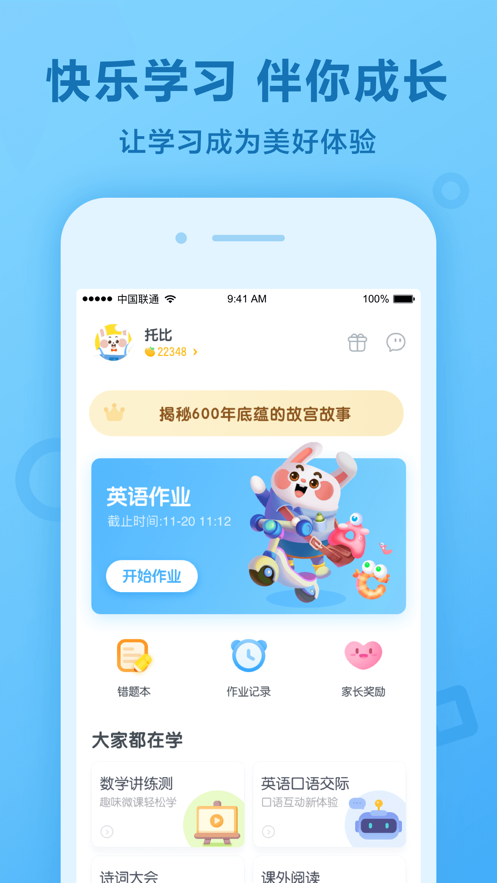 一起作業(yè)最新版1