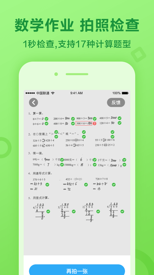 一起作業(yè)最新版3