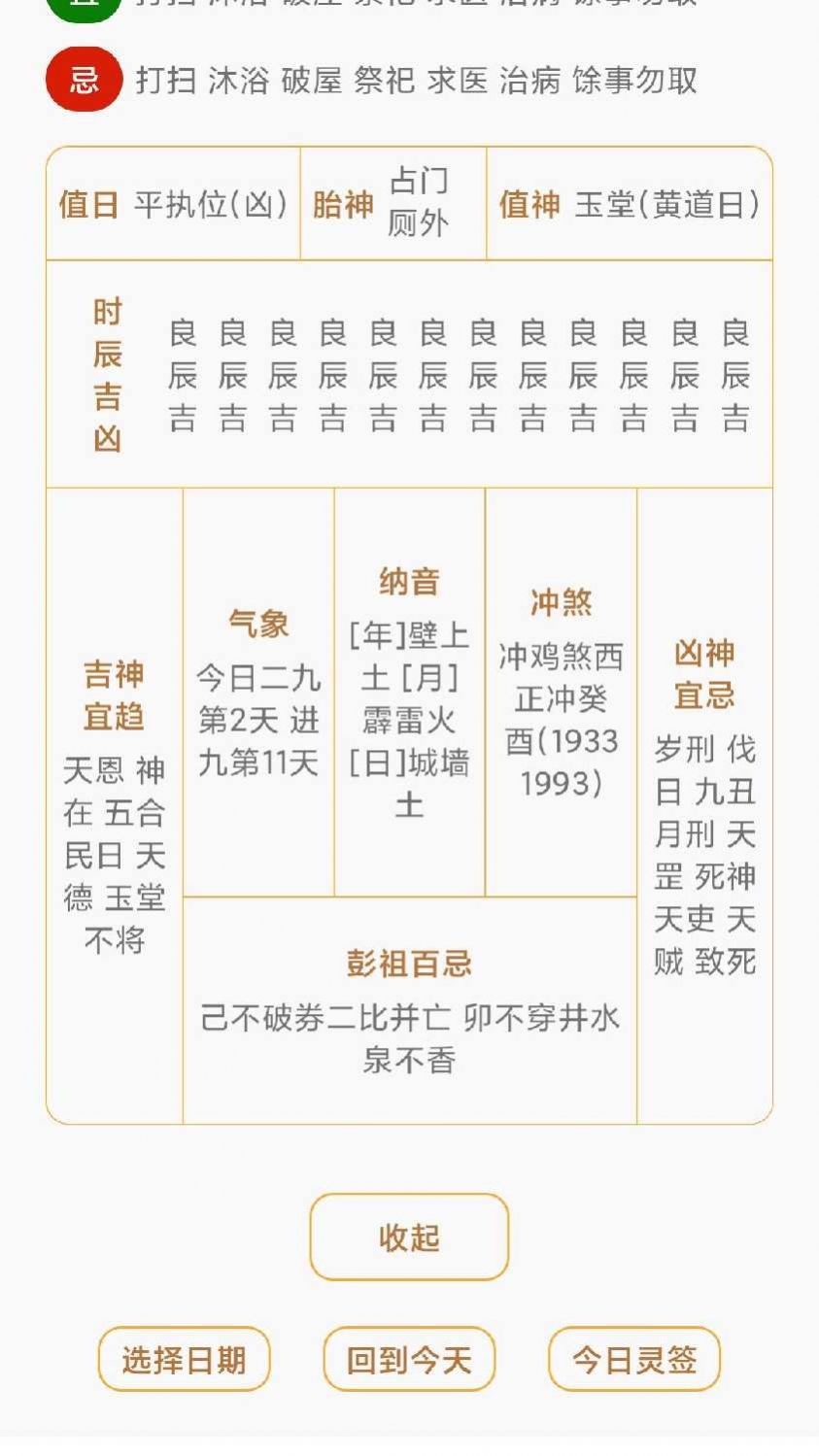 智囊羅盤官方版1