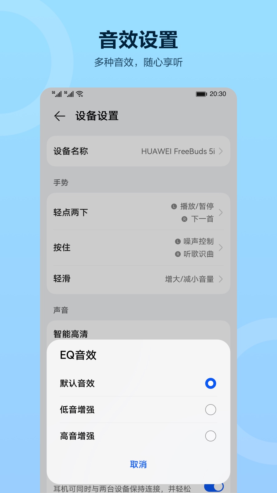 智慧音頻手機(jī)版2