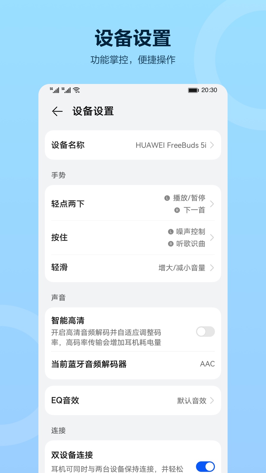 智慧音頻手機(jī)版3
