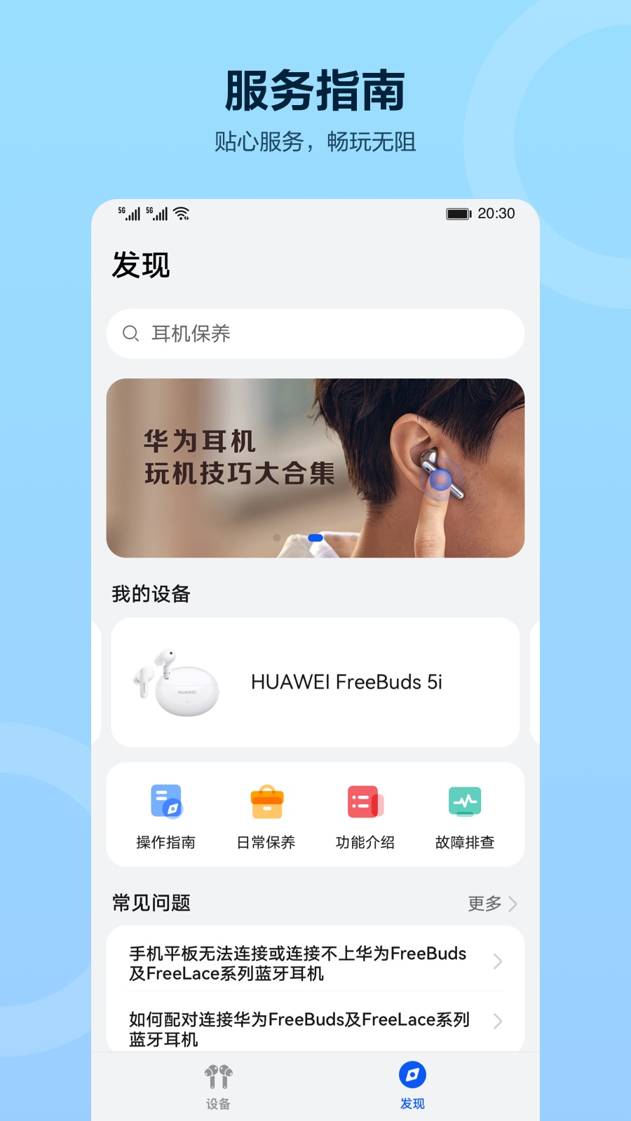 智慧音頻手機(jī)版5