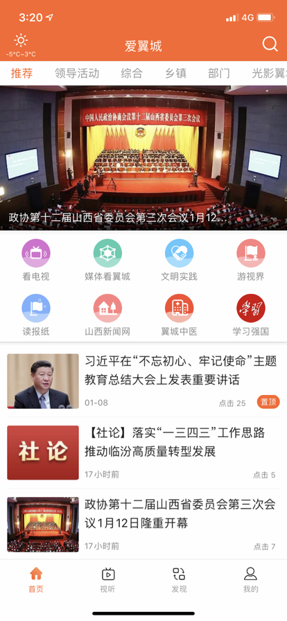 愛(ài)翼城app最新版3