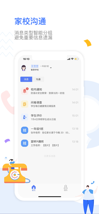 愛(ài)笑的家長(cháng)2