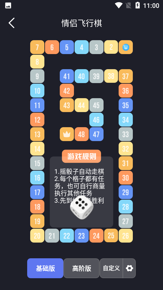 dofm飛行棋高階版破解版2