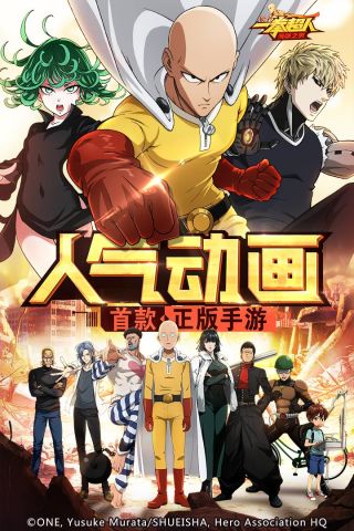 一拳超人:最強之男正版1