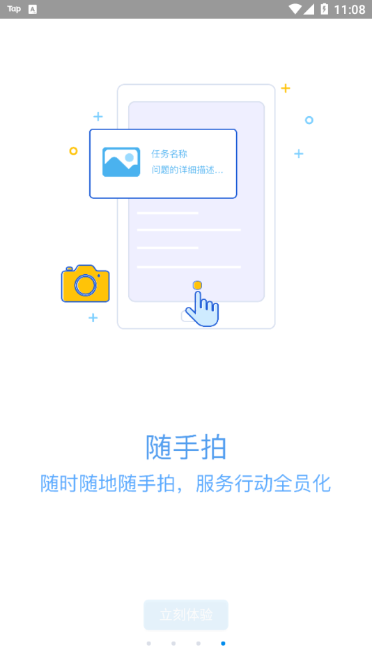 移動物管app4