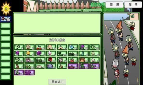 植物大戰僵尸美麗世界安卓版1