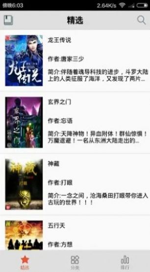 愛書安卓版1