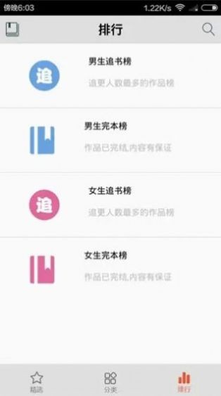 愛書安卓版3
