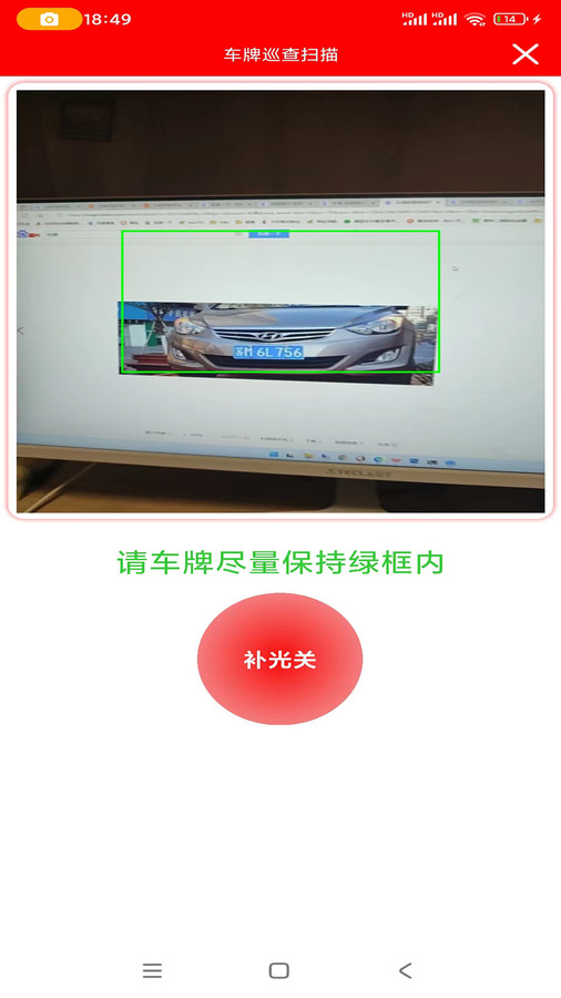 車牌識(shí)別內(nèi)部車查詢app官方版1