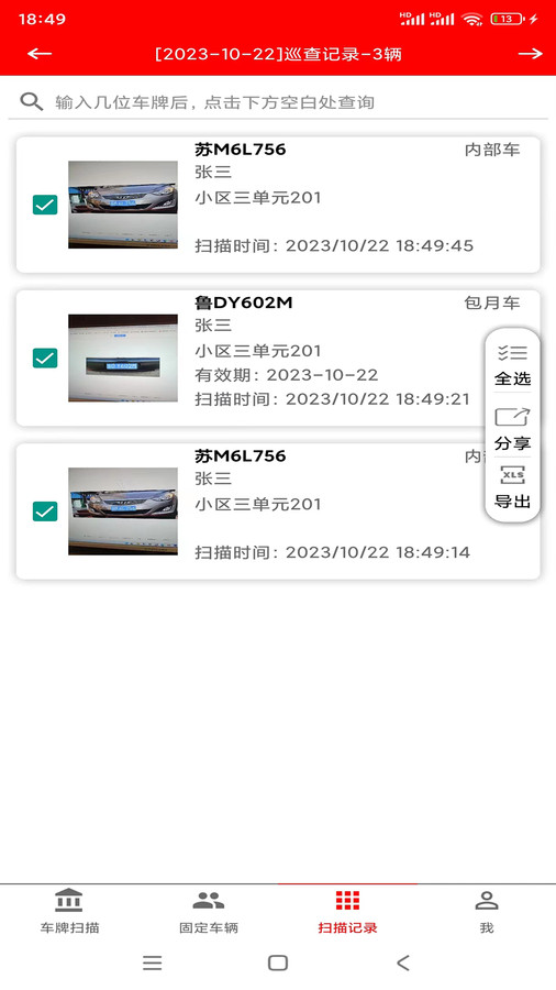 車牌識(shí)別內(nèi)部車查詢app官方版2
