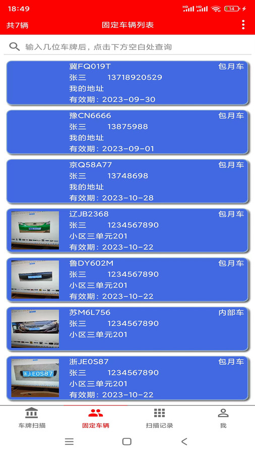 車牌識(shí)別內(nèi)部車查詢app官方版3