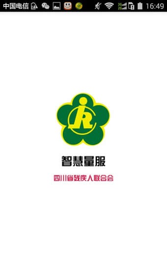 智慧量服最新版2