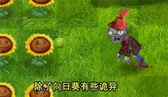 植物大戰(zhàn)僵尸寫實(shí)畫風(fēng)版手機(jī)版2