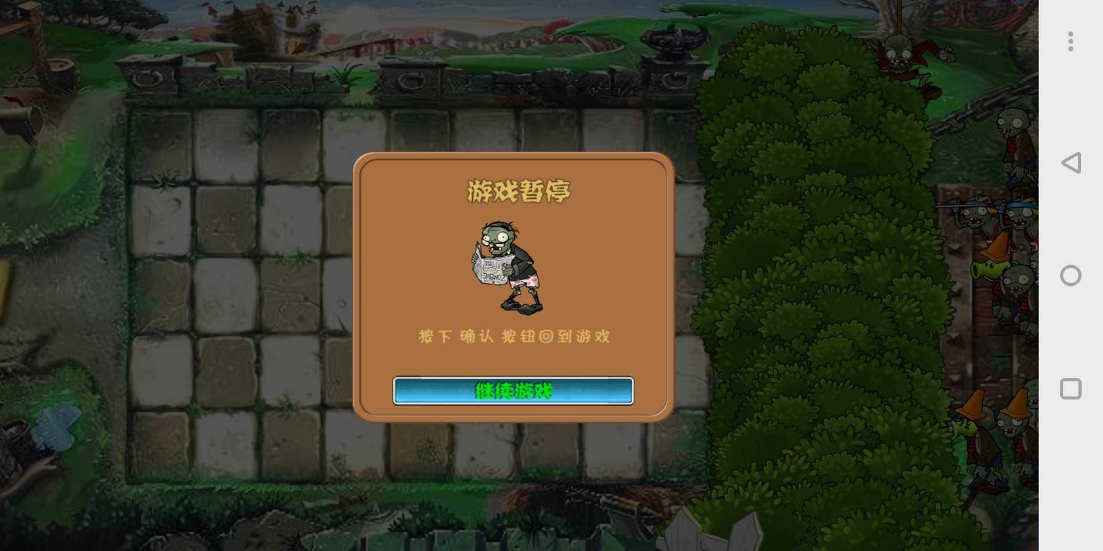 植物大戰(zhàn)僵尸鏖版最新版1