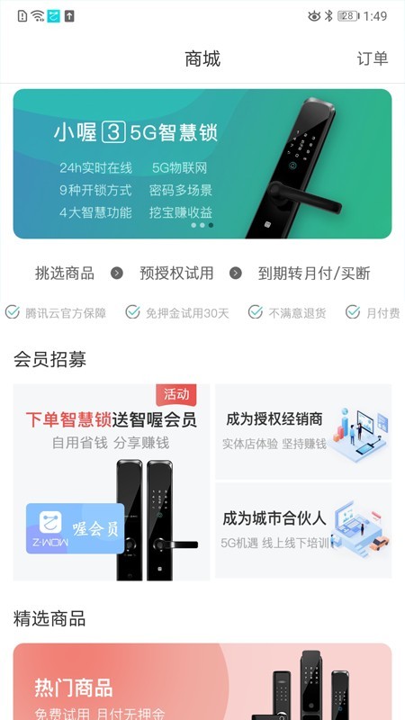 智喔喔手機版3