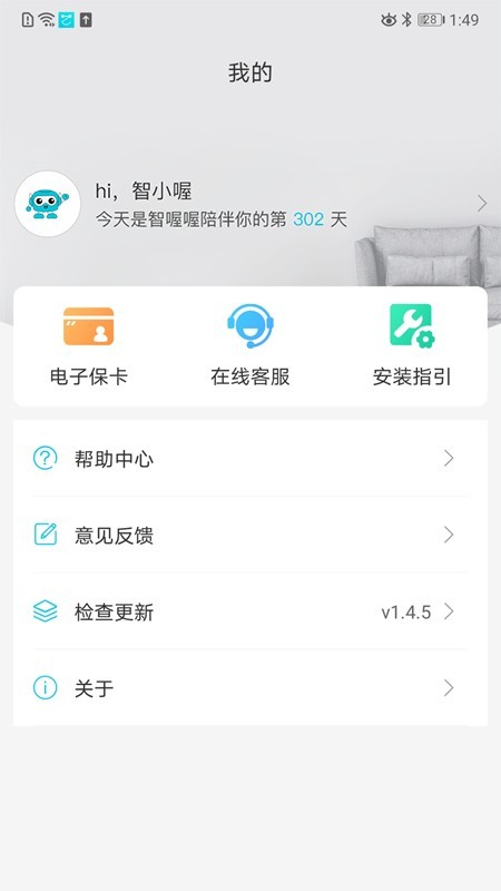 智喔喔手機版4