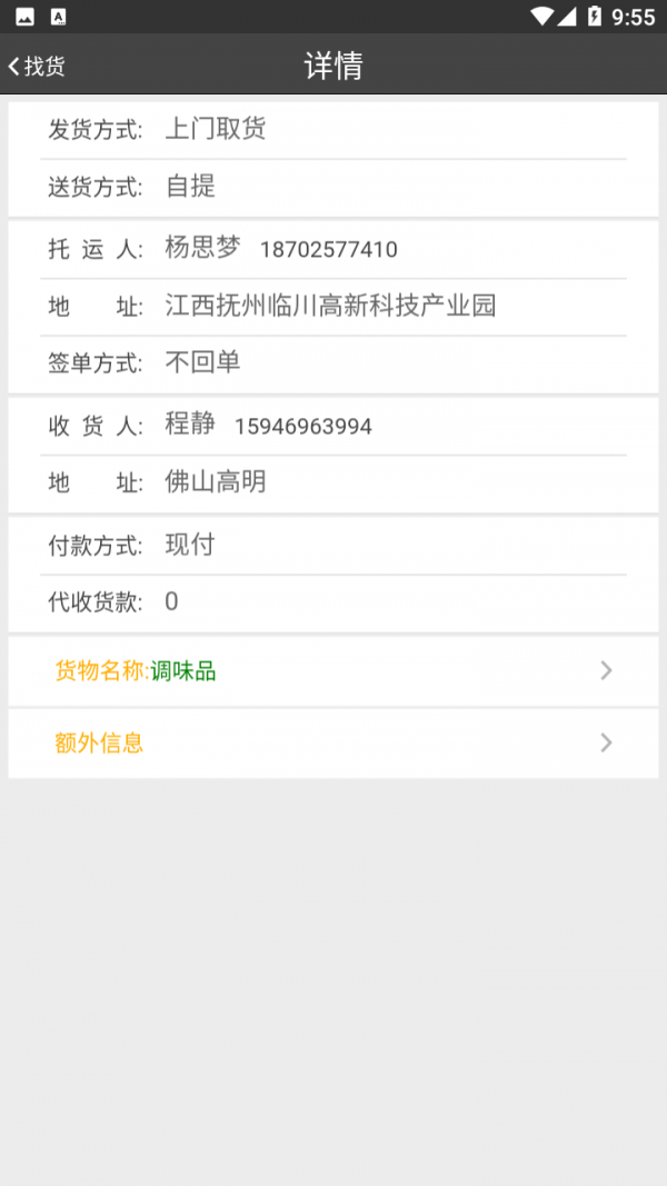 中達(dá)通網(wǎng)絡(luò)貨運(yùn)最新版3