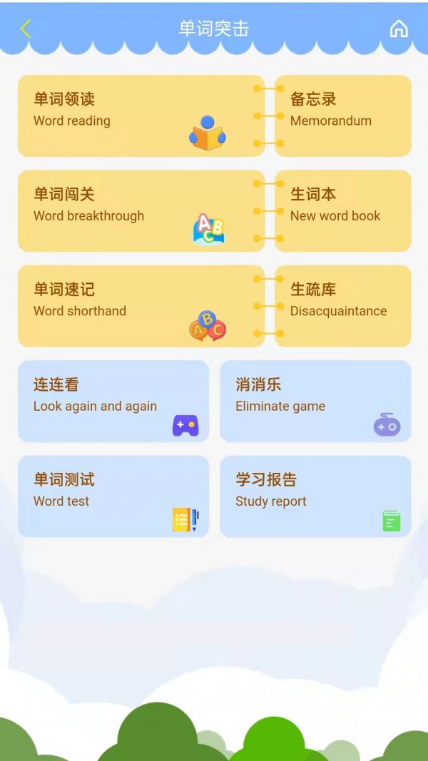 智橡樹(shù)智能英語(yǔ)學(xué)習免費版3