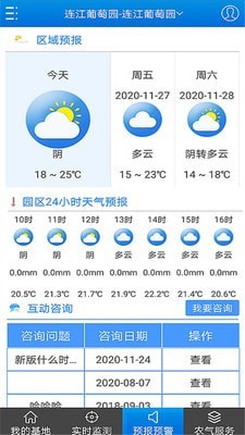 智慧農(nóng)業(yè)官方版4